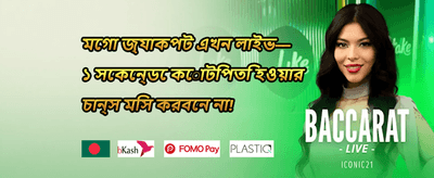 দৈনিক লাকি রিলোড বোনাস promotion banner